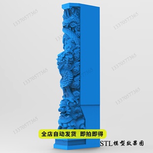 歪头半龙狮子柱stl三维立体圆雕图3D打印模型精雕图