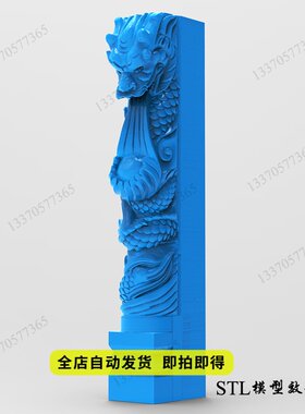 歪头吐水半龙柱stl三维立体圆雕图3D打印模型精雕图