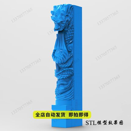 歪头吐水半龙柱stl三维立体圆雕图3D打印模型精雕图