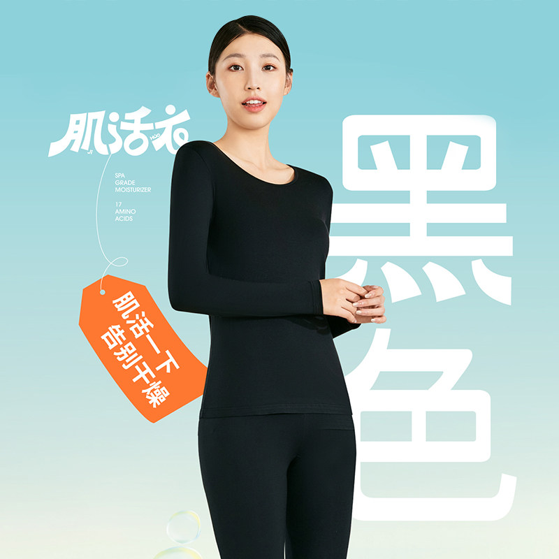 莫代尔套装秋衣秋裤莹柔