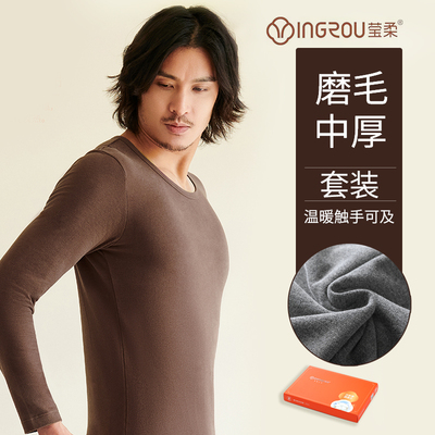 莹柔8929男士中厚款磨毛秋衣秋裤套装纯棉磨毛保暖薄绒内衣功夫棉