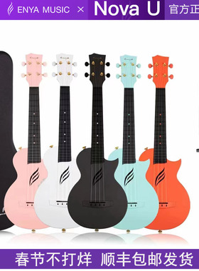 ENYA恩雅Nova U碳纤维尤克里里21/23寸初学入门男女小吉他正品