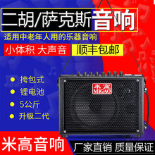 米高音箱MG830 832A二胡萨克斯电吹管伴奏音响吉他弹唱卖唱音箱