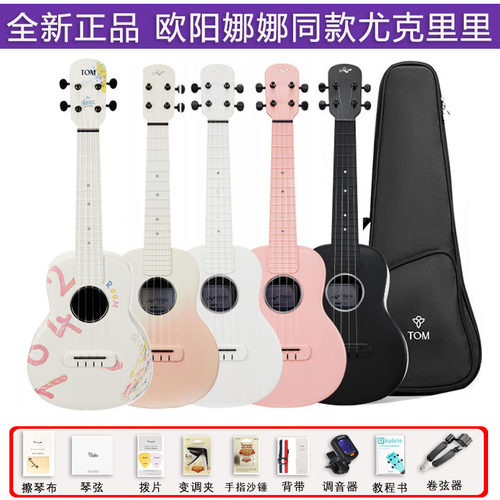 汤姆TOM碳纤维尤克里里