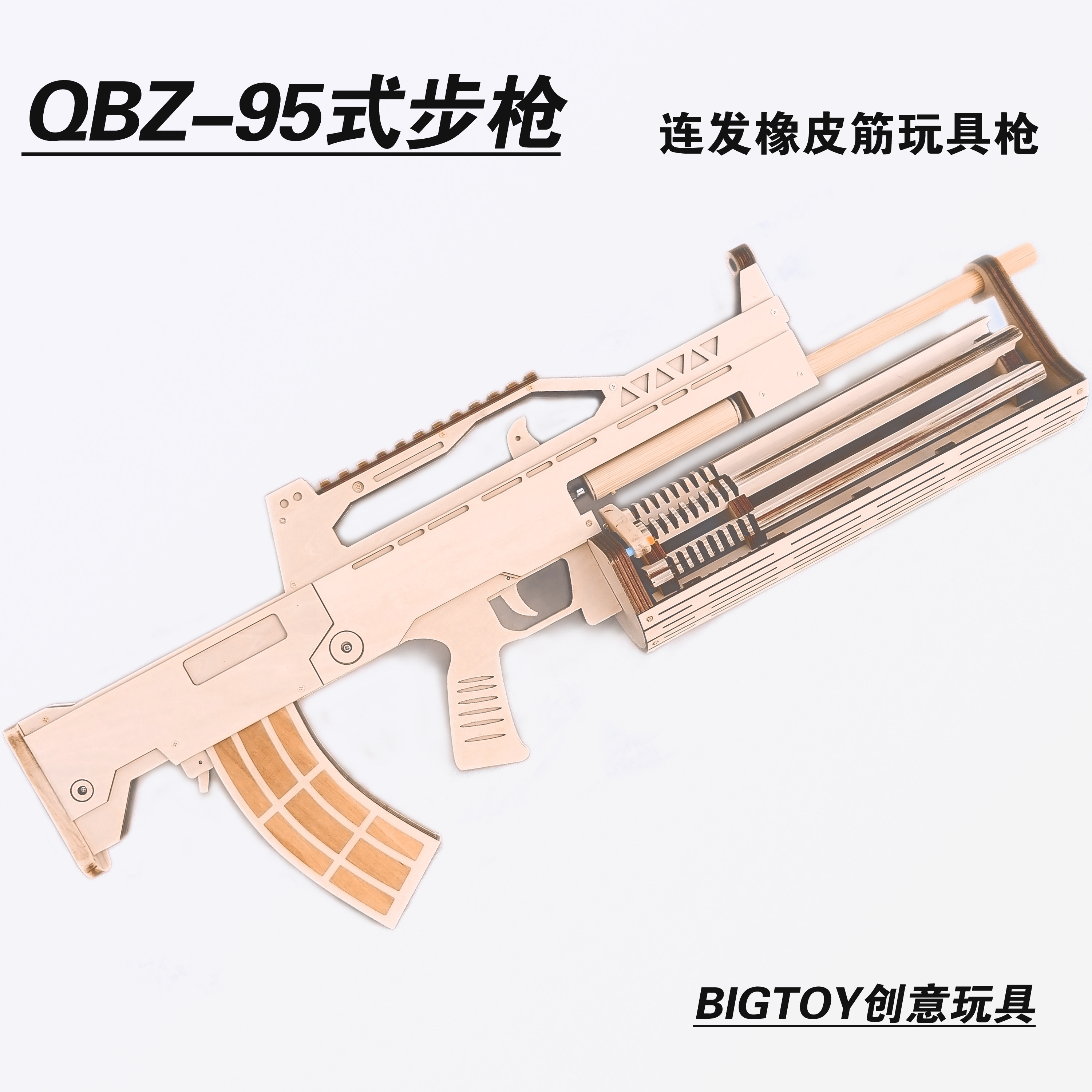 木头枪QBZ95式仿真步枪模型连发加特林皮筋枪创意儿童吃鸡玩具枪