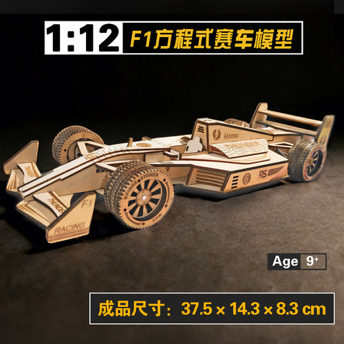 木质汽车f1赛车手工拼装仿真模型