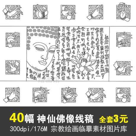 神话传说人物神仙白描图 宗教佛像线描绘画临摹素材 仙人线稿图片