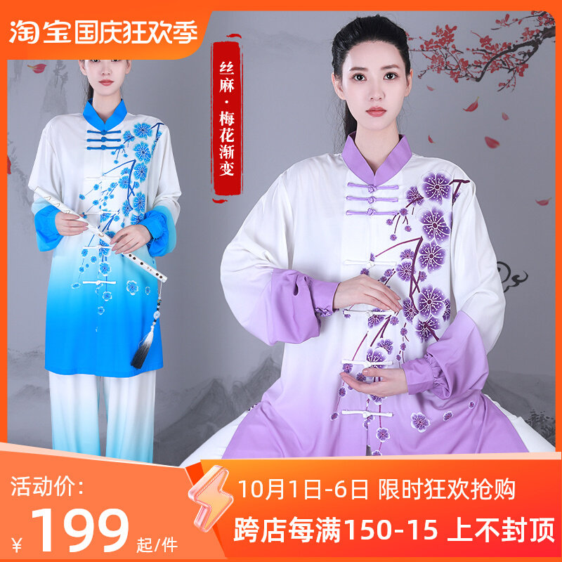 速发拳染梅花新款段端八高锦太极印服装练功男武术表演服中长版春