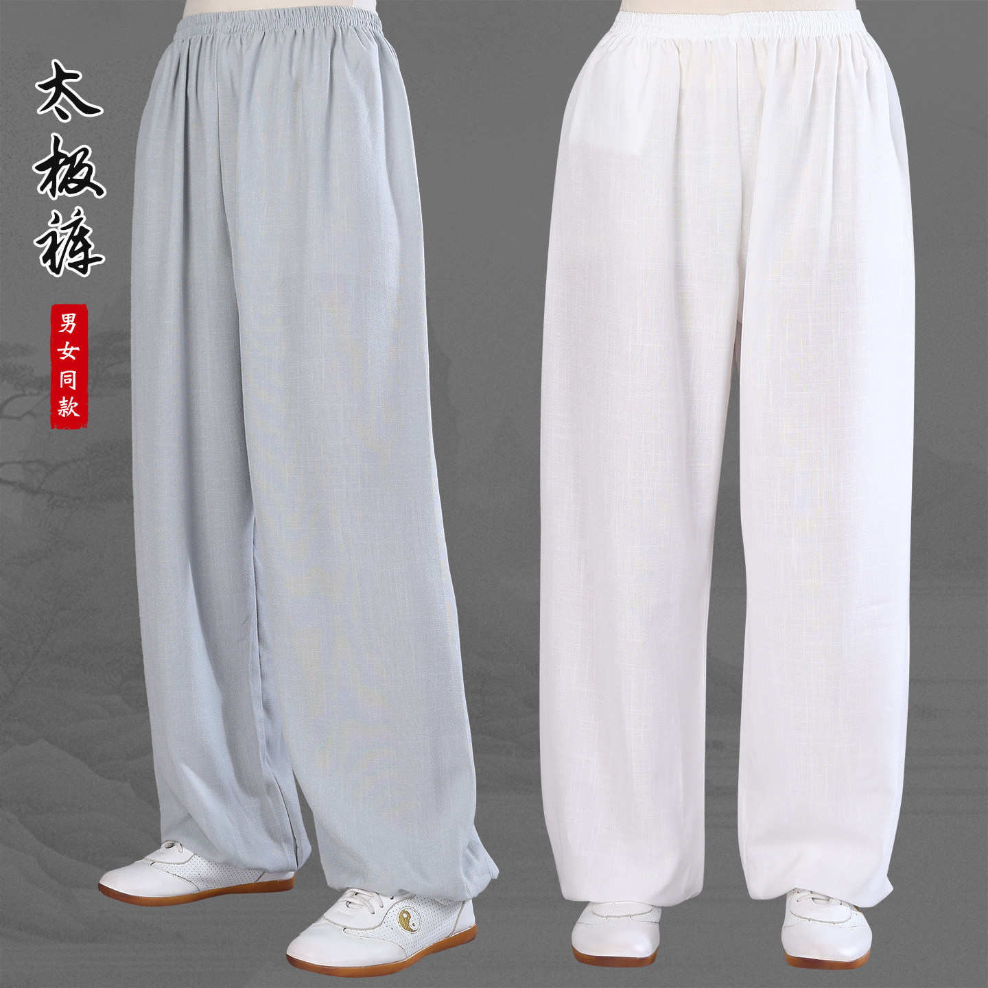 四季薄款棉麻松紧腰太极裤灯笼裤男女同款武术练功中国风宽松大码图片