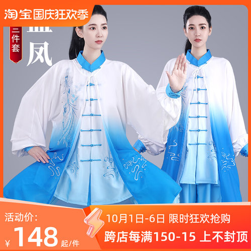龙凤渐层三件套披纱太极拳服练功武术春秋晨练男女八W段锦比赛演