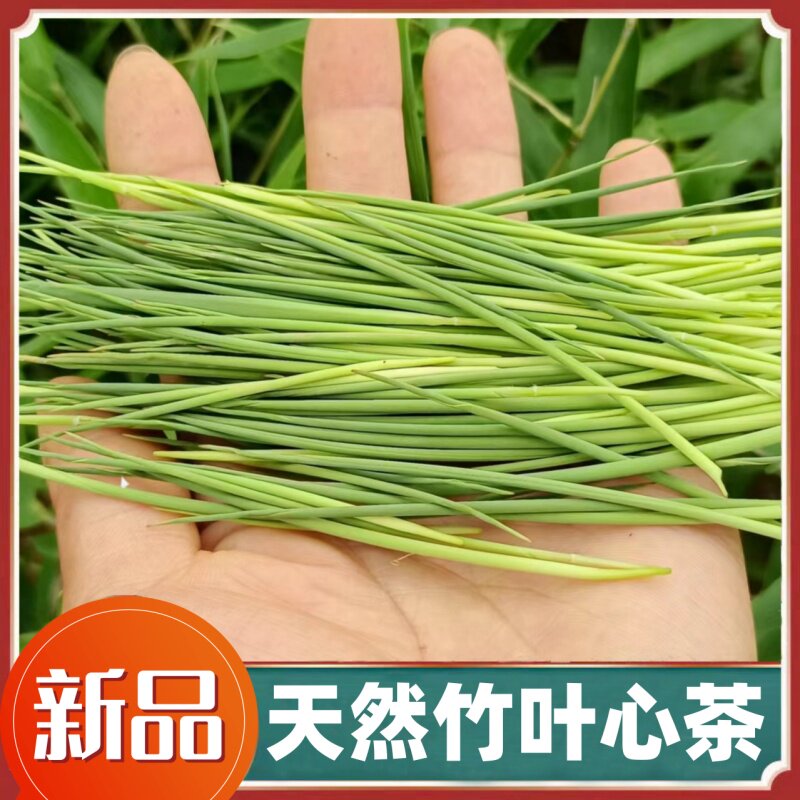 野生新鲜竹叶心泡茶中药材竹叶芯嫩芽卷心茶干竹叶心竹针100g泡水