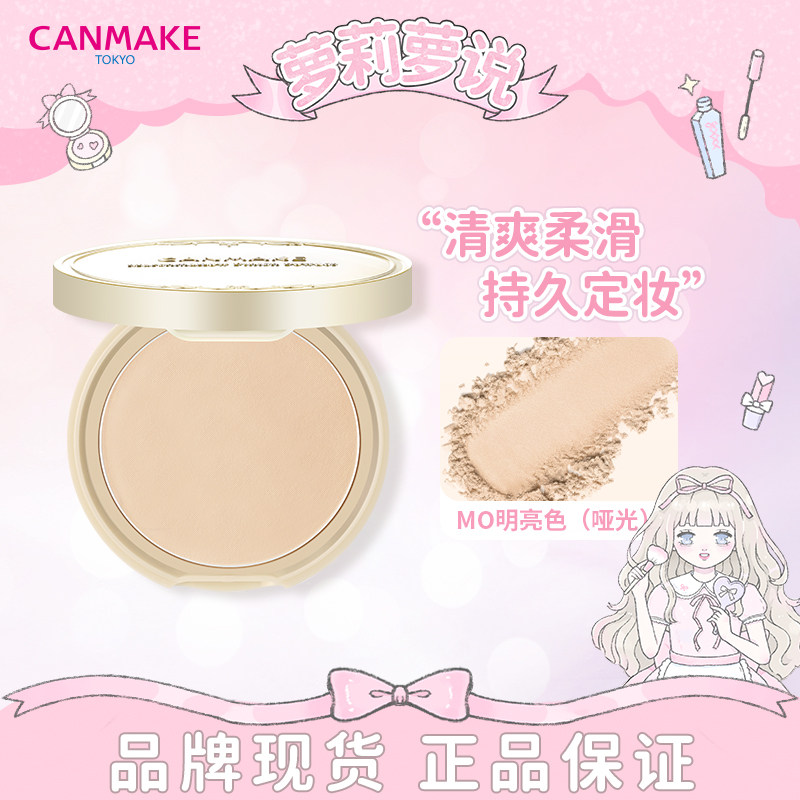 日本CANMAKE井田棉花糖四叶草粉饼和E大饼定妆控油持久