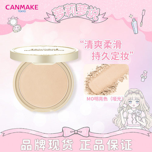 日本CANMAKE井田棉花糖四叶草粉饼和E大饼定妆控油持久