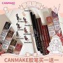 井田眼线胶笔砍妹日本棕色细笔防水持久不晕染 宠粉价 canmake