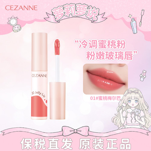 cezanne倩诗丽唇釉3D立体水润