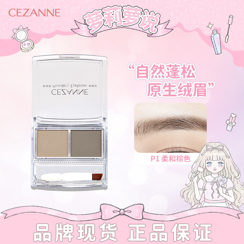 日本cezanne倩诗丽双色眉粉眉膏P3自然立体防水持久防汗修容眉笔