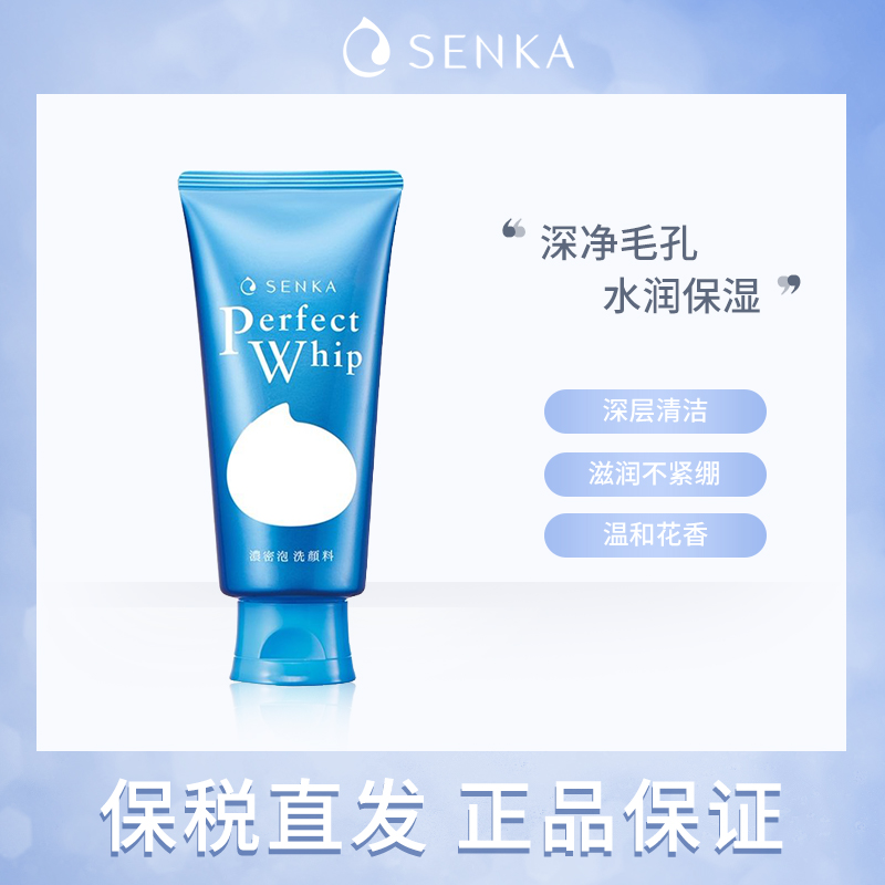 清洁深层清洁毛孔泡沫SENKA/珊珂