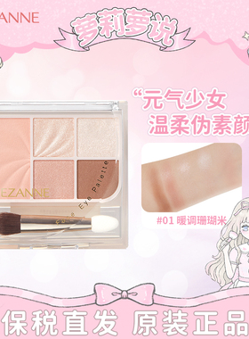 日本cezanne倩诗丽 五色眼影多功能盘多用下至腮红鼻影卧蚕高光