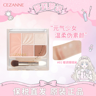 日本cezanne倩诗丽 五色眼影多功能盘多用下至腮红鼻影卧蚕高光
