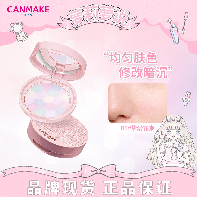 日本Canmake井田 小香风限定/E大饼限定散粉棉花糖蜜粉饼控油定妆