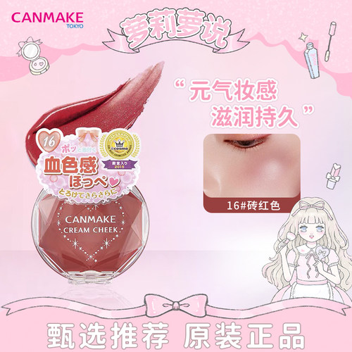 萝莉萝说日本井田梦幻胭脂膏腮红