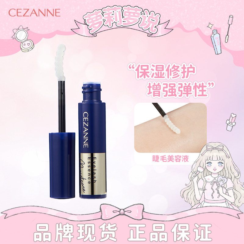 日本CEZANNE倩诗丽睫毛膏 睫毛打底定型持久滋养透明雨衣睫眉两用