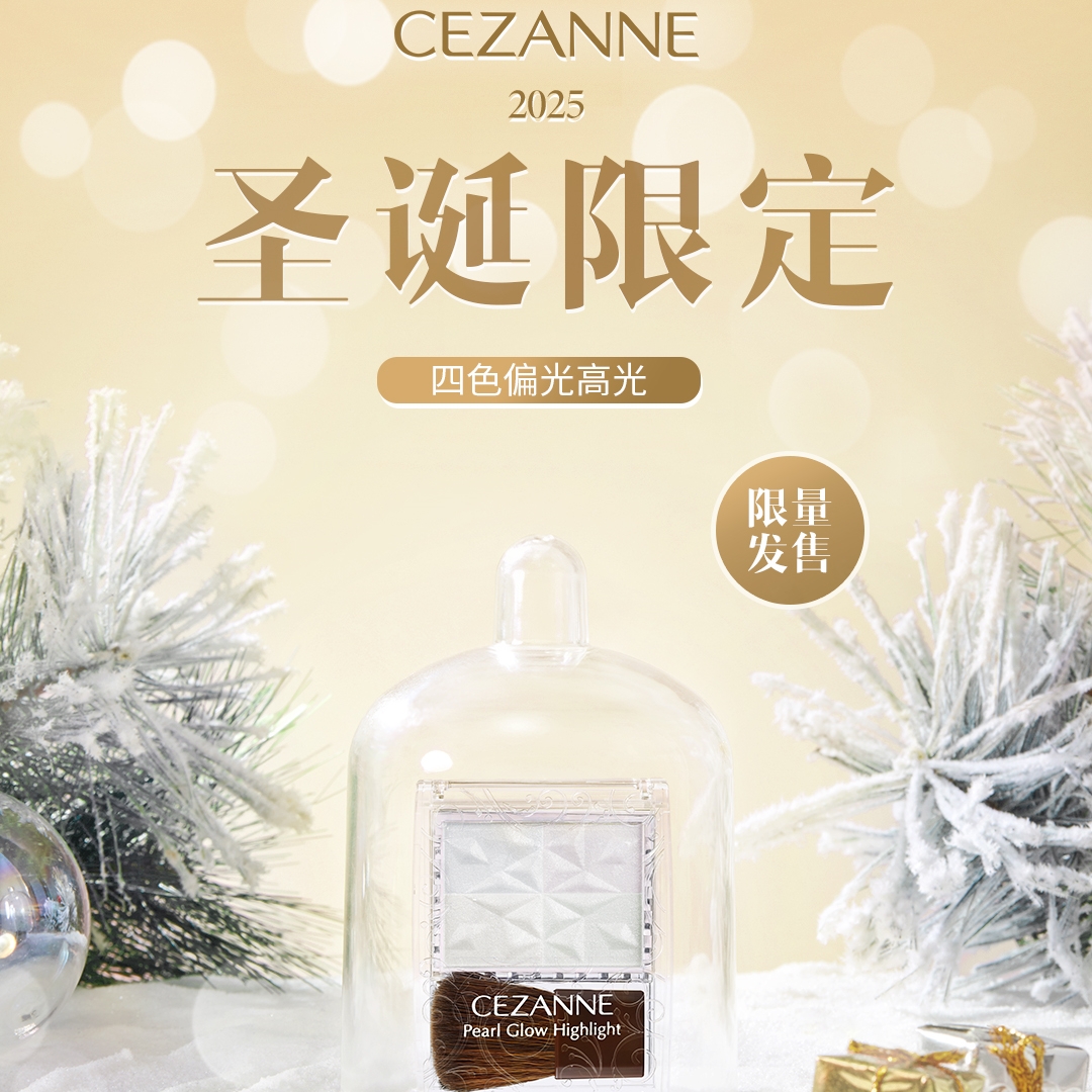 日本CEZANNE倩诗丽 限定偏光微光珍珠立体修容高光盘SP3冷色暖色
