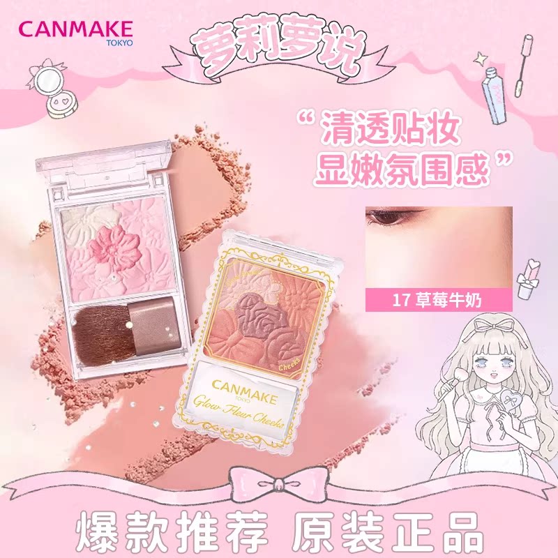 现货  canmake/井田花瓣腮红五色雕花腮红自然元气渐变初学者