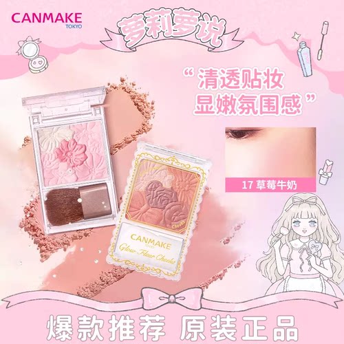 canmake花瓣五色雕花腮红