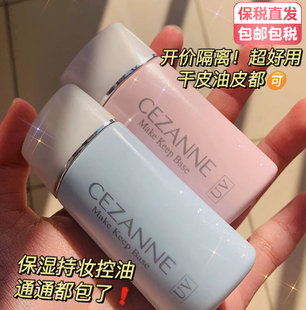 保税仓 CEZANNE倩丽隔离霜日本倩诗丽控油妆前乳遮瑕提亮保湿 隐形