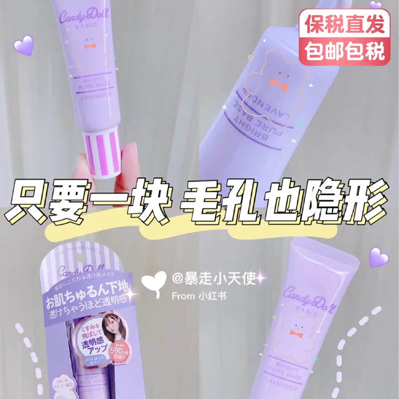 日本candydoll益若翼妆前乳隔离素颜霜保湿打底轻薄遮瑕女 保税仓