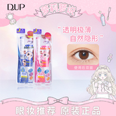 现货日本DUP双眼皮贴假睫毛神器无痕隐形肿泡眼自然双面美目加强