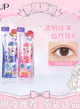 现货 日本DUP双眼皮贴双面加强自然无痕透明隐形肿泡神器美目贴