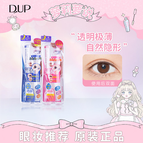 萝莉萝说DUP双眼皮贴自然隐形