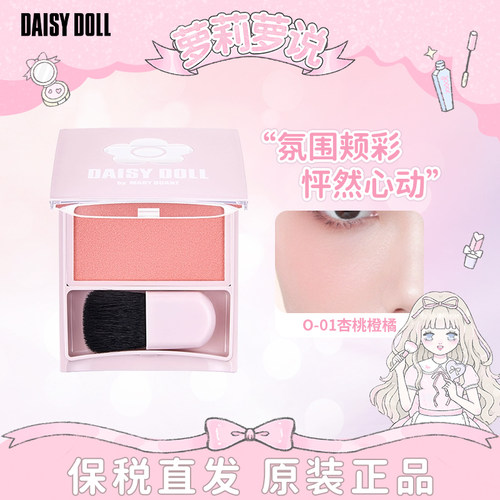 DaisyDoll单色腮红高光修容腮紫膨胀色收缩色