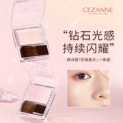 CEZANNE高光腮红提亮立体轮廓