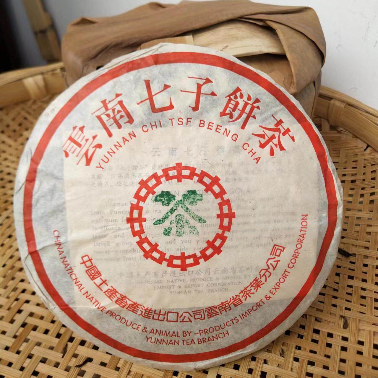 包邮2003年中茶7541生茶普洱茶云南七子饼烟香梅子韵陈年普洱茶