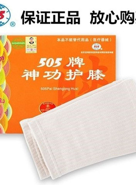 505神功元气袋之护膝 505神功护膝关节疼痛膝关节疼痛 有防伪 2只
