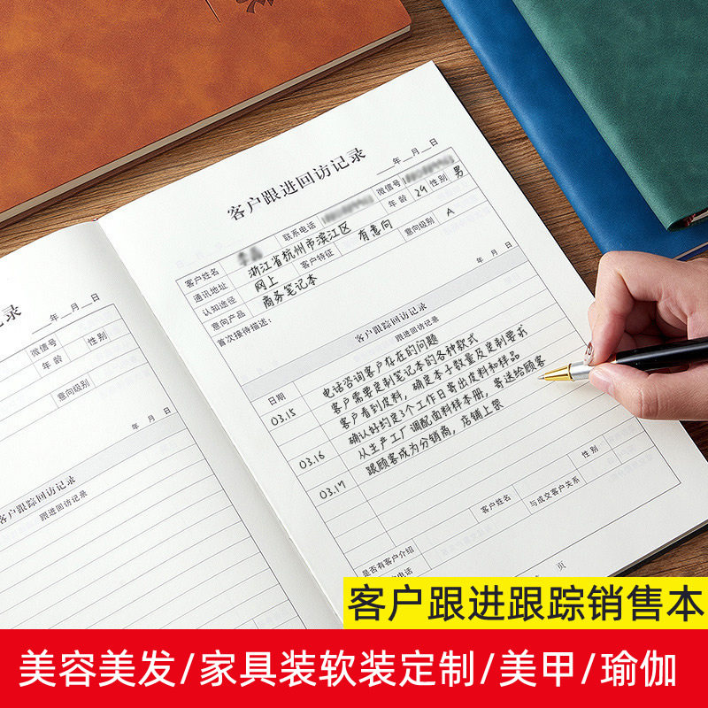客户跟进回访记录笔记本登记表销售意向顾客档案资料装修美容理发