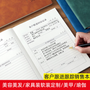 客户跟进回访记录笔记本登记表销售意向顾客档案资料装修美容理发