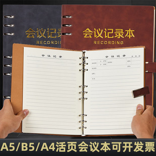 工作会议记录本活页办公商务A4A5B5专用幼儿园党组安全教师部村委