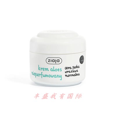 ZIAJA芦荟面霜 干性、敏感性和正常皮肤 无香型深层舒缓保湿 50ml