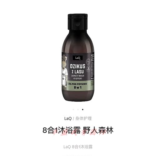 LaQ 野人森林身体护理8合1沐浴露 止汗控油消炎舒缓肌肤 100ml