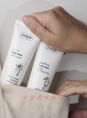 波兰ZIAJA 脂肪酸屏障保护护手霜 95%天然持久滋润舒缓刺激 80ml