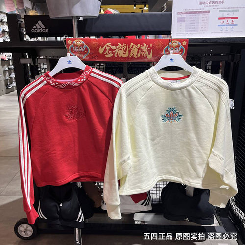 正品Adidas/阿迪达斯三叶草龙年新年款女子休闲卫衣IX4227 IX4228