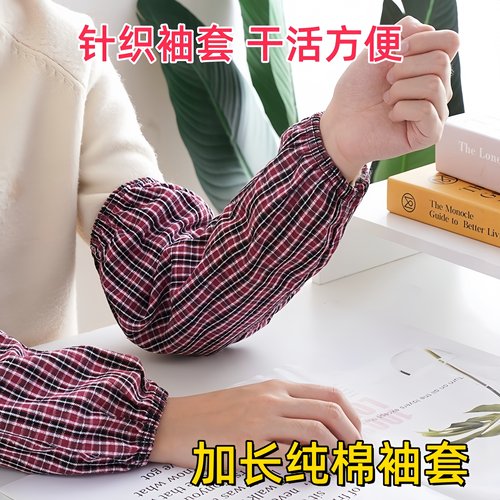 加长加大纯棉格子长款防晒袖套
