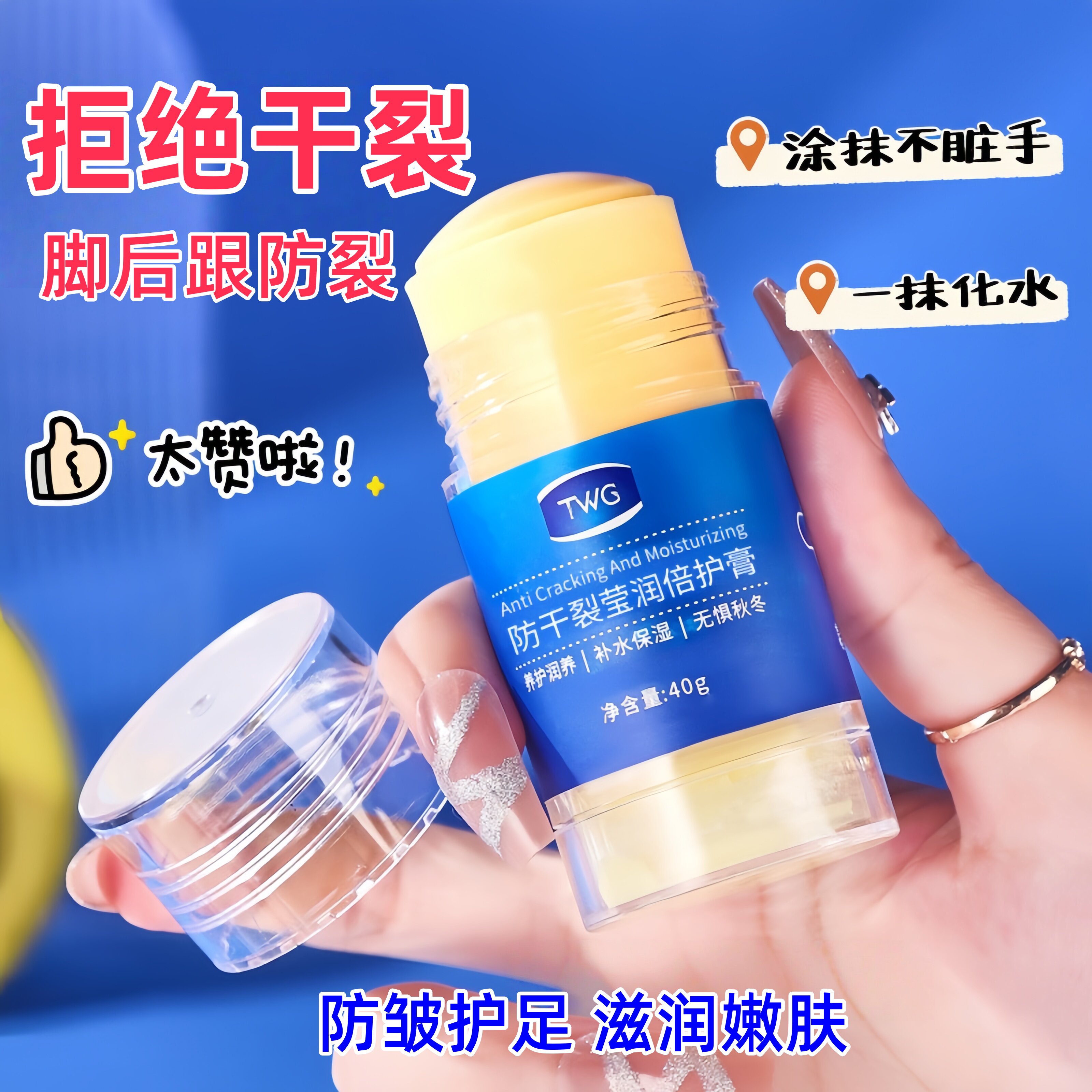 凡士林脚后跟干裂手足倍护膏防裂膏手足皴裂皲裂膏补水保湿霜脚跟