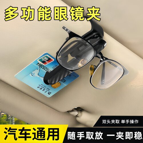 汽车遮阳板多功能眼镜夹收纳夹子