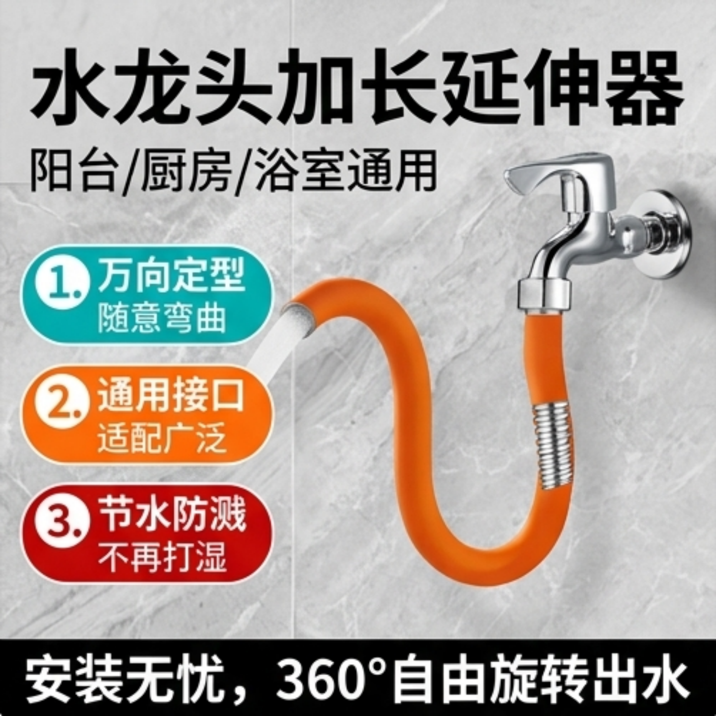 万向旋转水龙头延伸器家用加长防溅头软管厨房通用接头延长水管