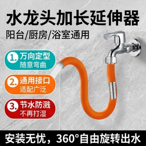 万向旋转防溅水龙头延伸器通用